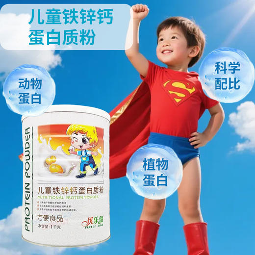 SC （食品）优乐健儿童铁锌钙蛋白质粉 效期20280101 商品图0