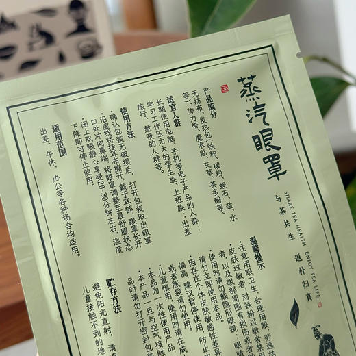 【2件减5】【蒸汽眼罩】草本成分，看手机电脑久了，眼睛不舒服，戴上一片能给眼部做做SPA~【新老包装混发 国庆假期发货不保证】 商品图8