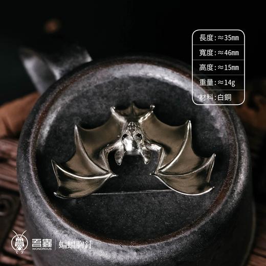 吾蟲-蝙蝠胸针 白铜镶嵌黑玛瑙 个性配饰礼品【官方授权  48小时发货】 商品图1