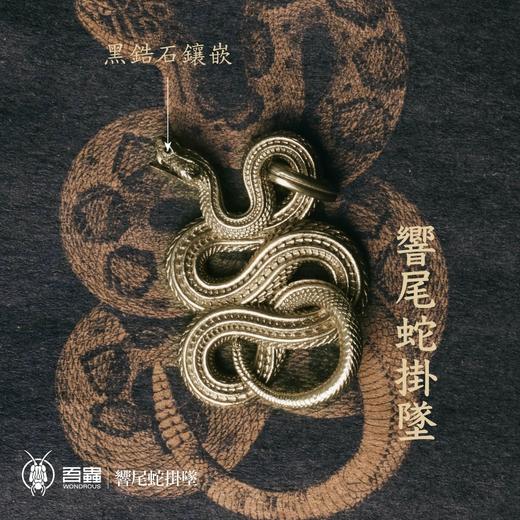 吾蟲-响尾蛇 新款吊坠挂件 黄铜S925银配饰 蛇配件 个性礼品【官方授权  48小时发货】 商品图0