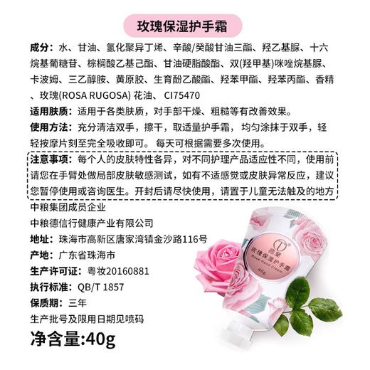 中粮德兰 玫瑰保湿护手霜40g*2支 商品图4