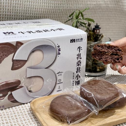 亩育万物 牛乳桑葚小馕 1000g/盒 入口松软有嚼劲，不腻不齁，风味独特，轻松饱腹，早餐的优质之选；保留馕传统的烤制工艺，加入牛乳和桑葚赋予更丰富的口味 商品图9