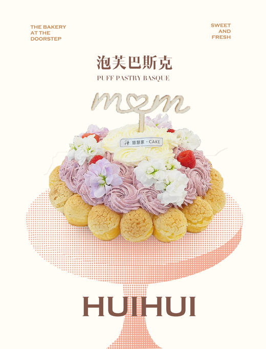蛋糕定制—泡芙巴斯克（需要提前一天预定） 商品图0