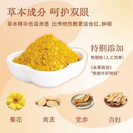 【熊胆（粉）明目护眼贴】 商品图1