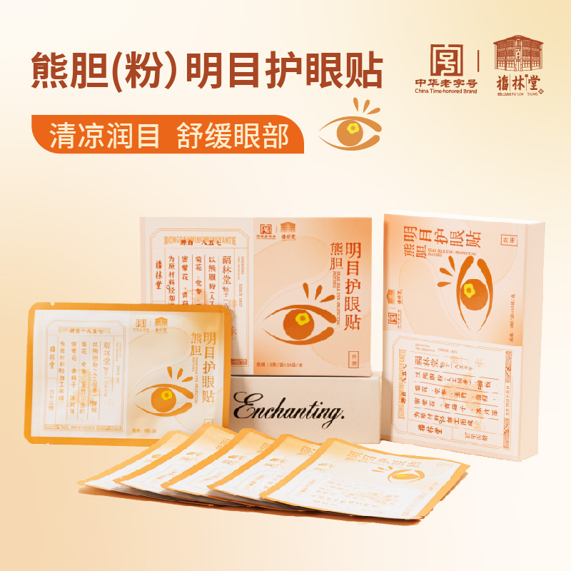 【熊胆（粉）明目护眼贴】