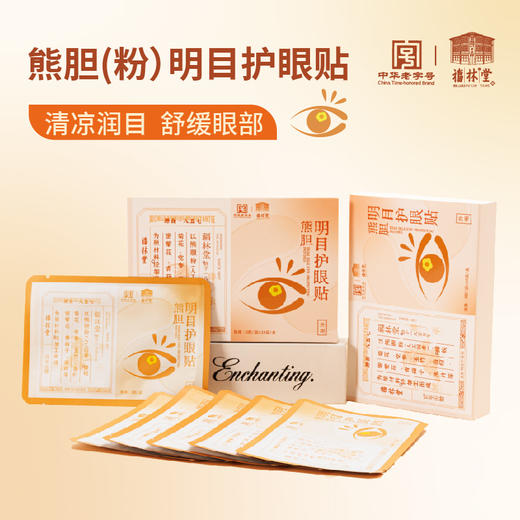 【熊胆（粉）明目护眼贴】 商品图0