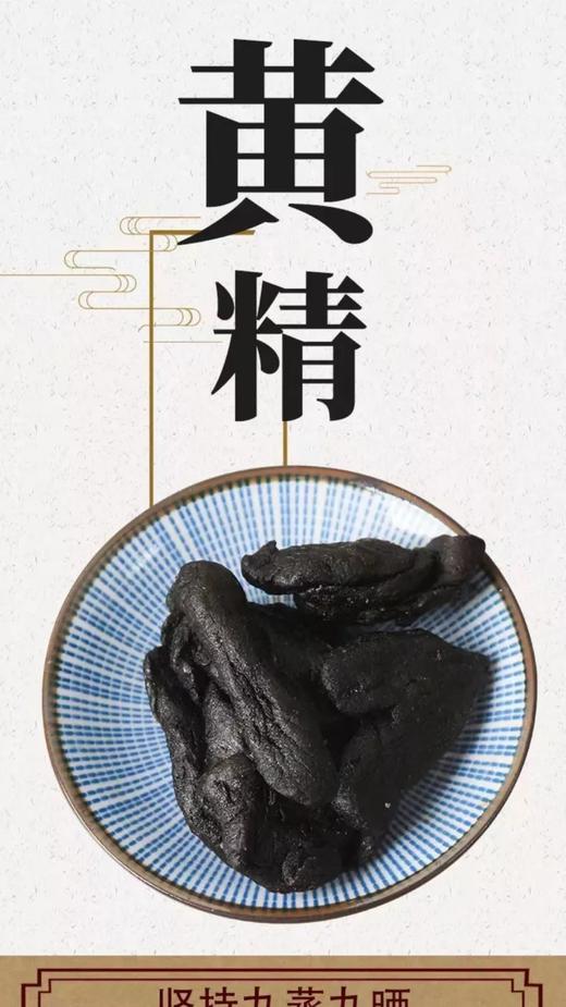 【秒杀价89.9】九蒸九晒黄精 250g/罐 九华山 商品图1