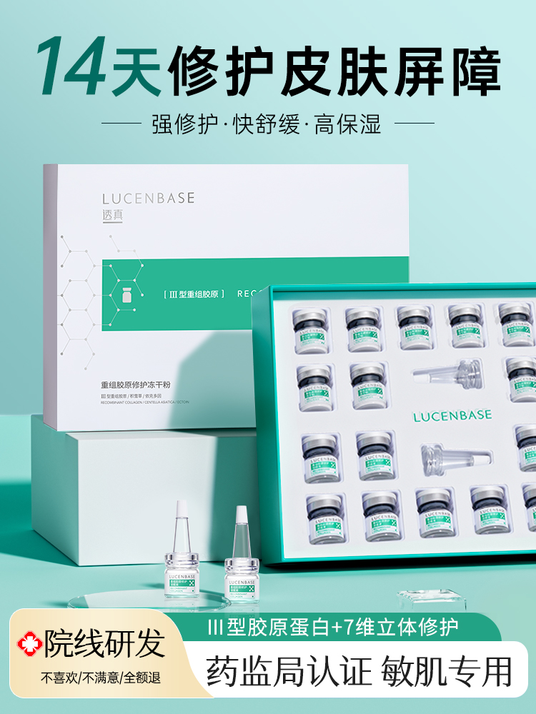 【2h急效修护 强韧屏障】重组胶原修护冻干粉50mg*10+修护溶媒液3ml*10#透真重组胶原冻干粉紧致淡纹抗皱衰老冻干精华液修护精华液正品