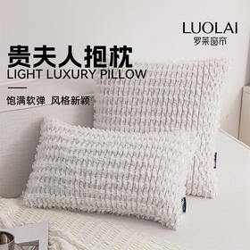 罗莱软装-贵夫人 抱枕 45*45