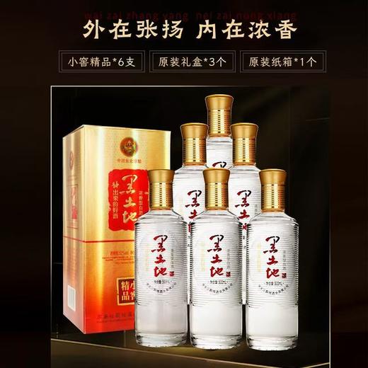 【口粮好酒】2022年 东北珍酿 黑土地小窖精品 浓香型白酒  52度 500ml*6瓶整箱 商品图4