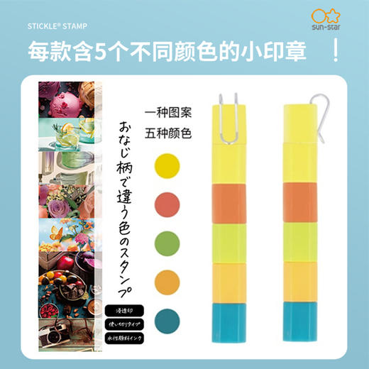 日本sunstar太阳星P笔式5色印章套组手帐制作创意配件清单索引 商品图1