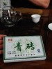 【魁源青砖】古寨春壹号茶仓开仓了2017年青砖，8年陈高品质古树茶已出茶油，汤水油润似花生油，250克/砖，拍5发6 商品缩略图0