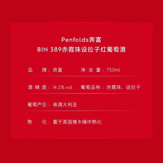 中粮奔富BIN389麦克斯双支套装（内配BIN389*1瓶、麦克斯*1瓶） 商品图3