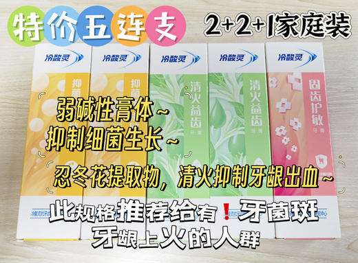 【特惠组合】明星吴磊推荐【冷酸灵多功效牙膏5支装】抗敏感除牙渍牙膏天花板，数万买家见证，累计销售50W+ 商品图4
