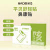 持方路路通鼻贴&平贝轻舒贴 商品缩略图6