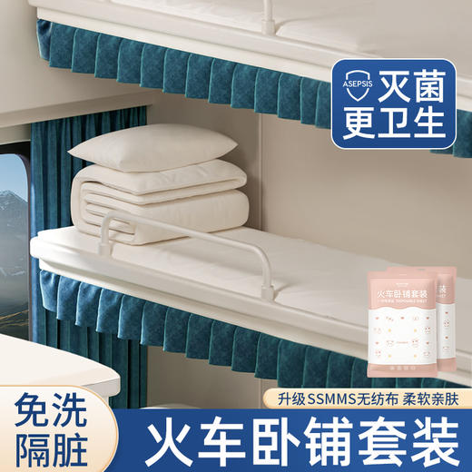 【一次性四件套床单】旅游旅行双人酒店隔脏三件套 便携床罩枕套套装 国庆出行好物 商品图4