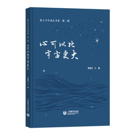 心可以比宇宙更大