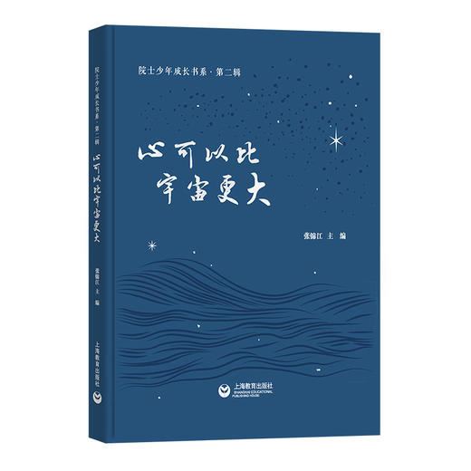心可以比宇宙更大 商品图0
