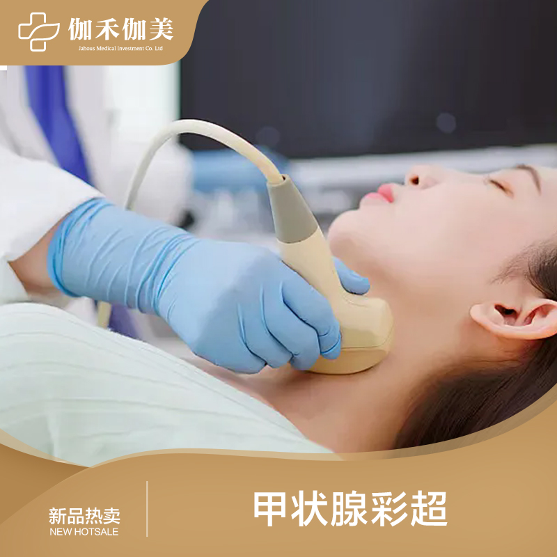 甲状腺彩超