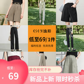【夏款-化纤裤子-捡漏抢】逸阳夏款裤子多款任选、限时福利、先到先得