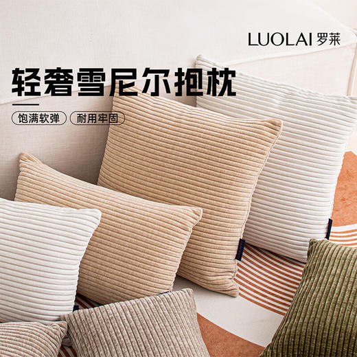 罗莱软装-条茸茸抱枕 45*45 商品图1
