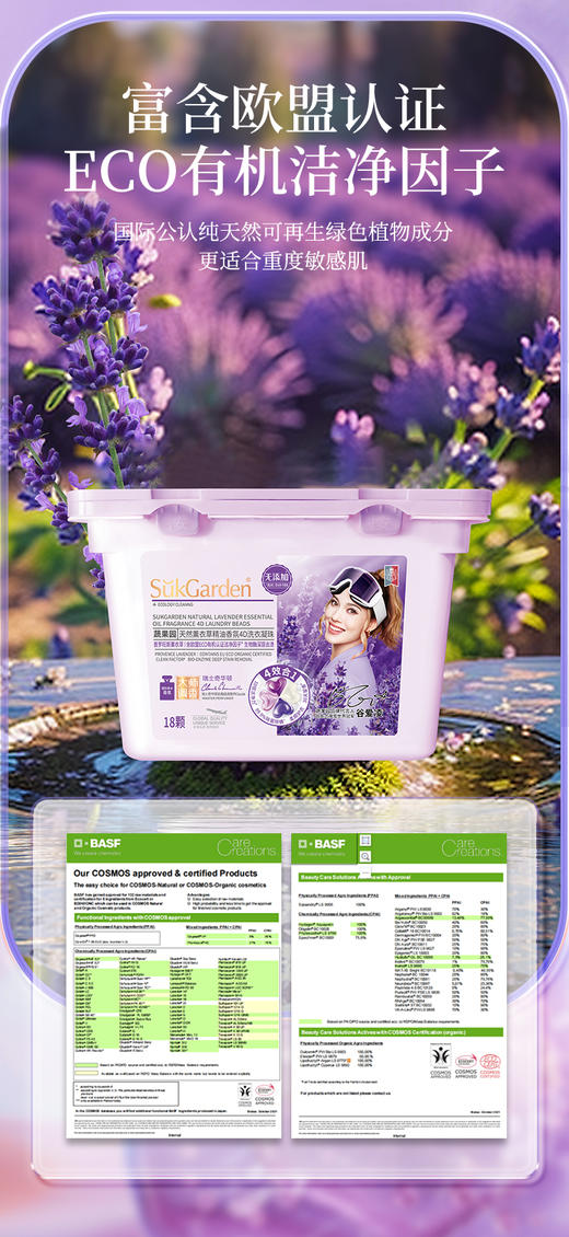 【XYY】SukGarden蔬果园贝蒂蓝薰衣草精油香氛4D洗衣凝珠SGY0372   10g*18颗 商品图8