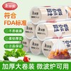 【批发】美丽雅厚实保鲜袋20*30cm 410只/卷 商品缩略图0