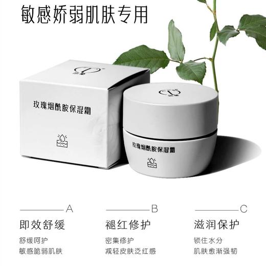 中粮德兰 玫瑰烟酰胺保湿霜30g 商品图5