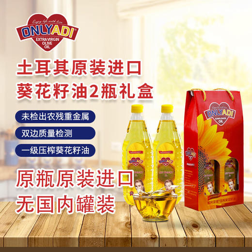 欧利亚提压榨葵花籽油1L/1.8L/5L 商品图1