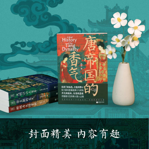 唐帝国的香气 商品图1
