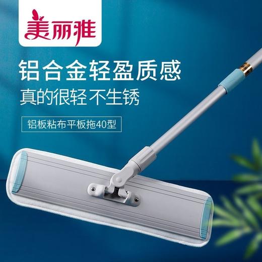 【铝板粘布平板拖】美丽雅铝板粘布平板拖把家用木地板地拖大拖把墩布铝板沾布平板拖 商品图1