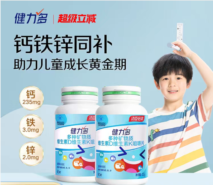 【618会员提前购】汤臣倍健多矿钙铁锌+维生素D+维生素k咀嚼片