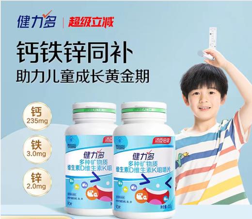 【618会员提前购】汤臣倍健多矿钙铁锌+维生素D+维生素k咀嚼片 商品图0