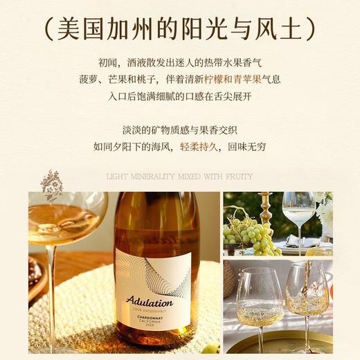 【晚安微醺】美国原瓶进口 艾赞霞多丽白葡萄酒    14.5%vol 商品图5