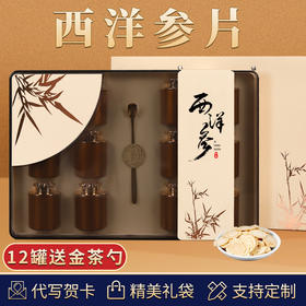送礼送健康【赠送金茶勺！高端西洋参片礼盒】香气浓郁，独立小罐，中秋送礼西洋参人参铁皮石斛灵芝黑枸杞滋补茶小罐子高端茶叶礼盒装送人礼。ra