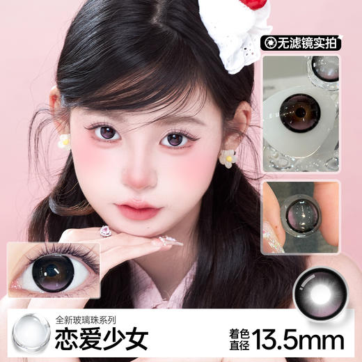 新款【恋爱少女】14.5大直径半年抛美瞳1片装 商品图1