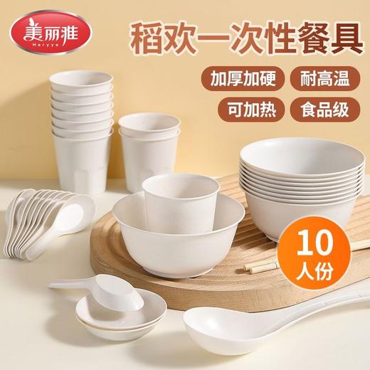 【批发】美丽雅一次性稻欢餐具套装杯碗碟筷10人份套装 1袋 商品图6