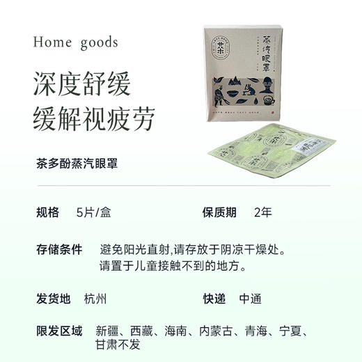 【2件减5】【蒸汽眼罩】草本成分，看手机电脑久了，眼睛不舒服，戴上一片能给眼部做做SPA~【新老包装混发 国庆假期发货不保证】 商品图9