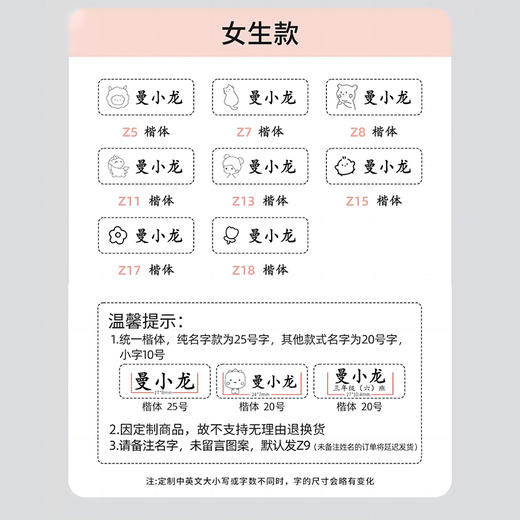 开学季福利！请留言孩子名字和款式！【水洗不掉色 】曼龙幼儿园入园准备用品名字印章防水儿童宝宝小学生姓名贴不掉色盖章 商品图2