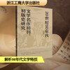 20世纪80年代文学名作初刊、初版史研究 商品缩略图0