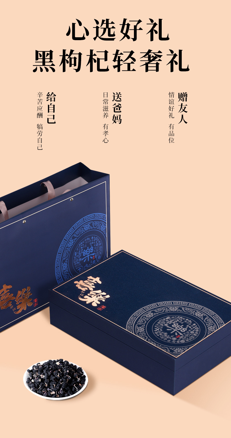 喜乐-黑枸杞礼盒_10
