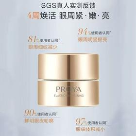 珀莱雅弹润透亮眼霜