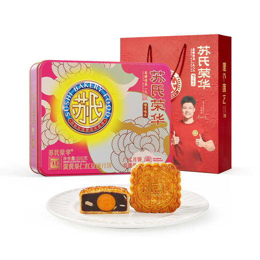 苏氏荣华月饼礼盒中秋节广式月饼蛋黄果仁红豆沙月饼企业团购员工福利礼品 商品图8