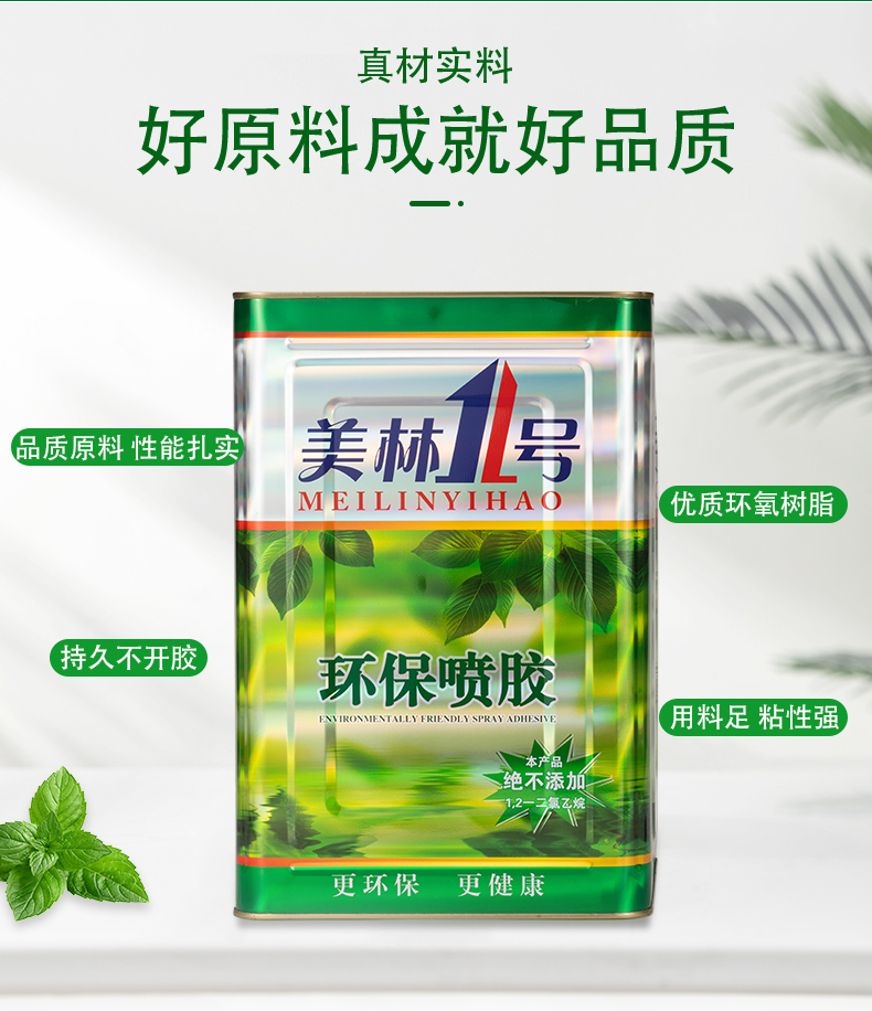 美林1号喷胶绿桶9公斤装强力粘接工业级环保喷胶