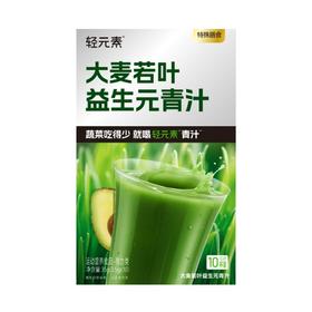 轻元素 大麦若叶益生元青汁 35g(3.5gx10支)/盒