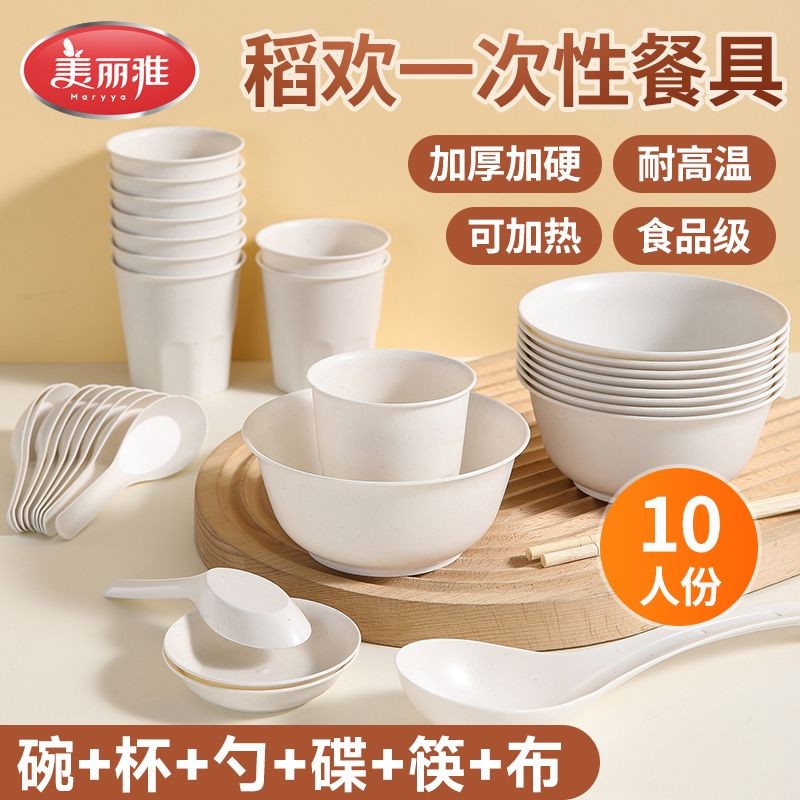 【批发】美丽雅一次性稻欢餐具套装杯碗碟筷10人份套装 1袋