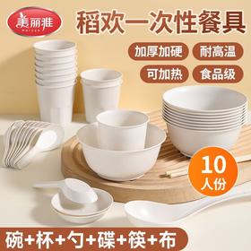 【批发】美丽雅一次性稻欢餐具套装杯碗碟筷10人份套装 1袋