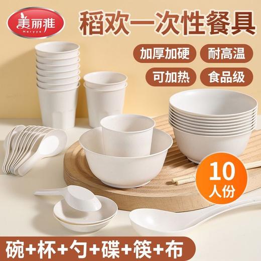 【批发】美丽雅一次性稻欢餐具套装杯碗碟筷10人份套装 1袋 商品图0