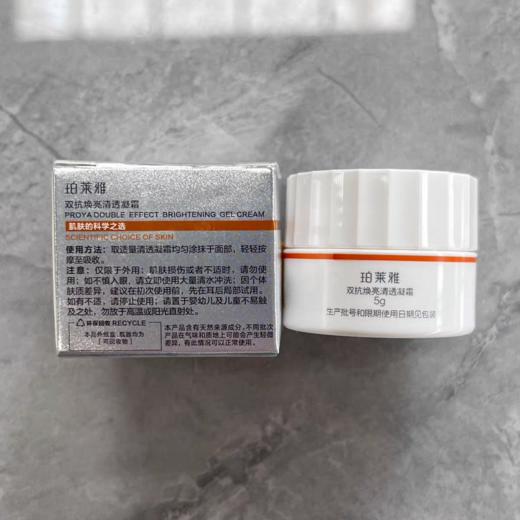 珀莱雅双抗焕亮清透凝霜5g 商品图2