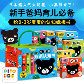 【点读版】小黑熊双语认知书：全6册